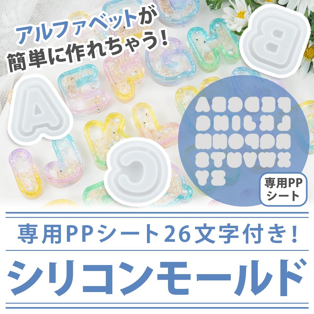 Amazon.co.jp: 英字シリコンモールド アルファベット型 角丸 個別 反転
